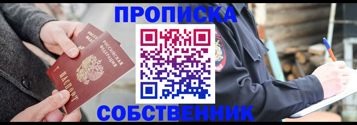 временная регистрация недорого в Сосновоборске