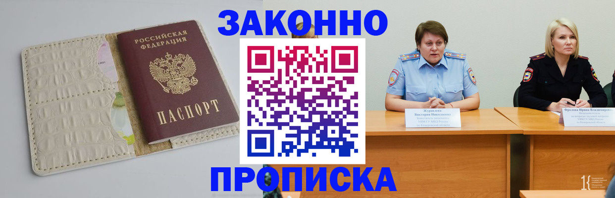прописка паспорт в Сосновоборске