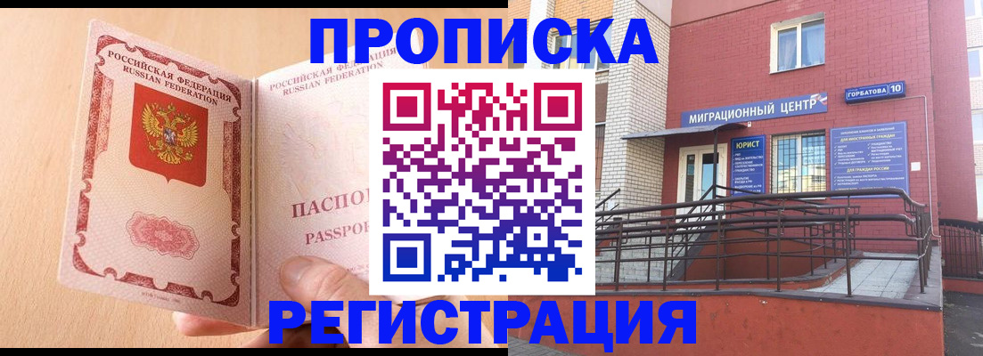 временная регистрация гарантия в Сосновоборске