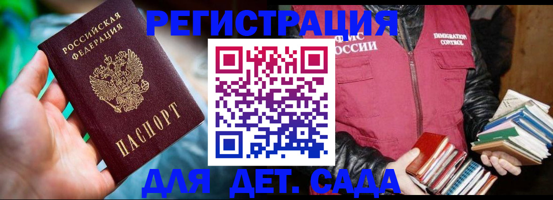 регистрация для дет. сада в Сосновоборске