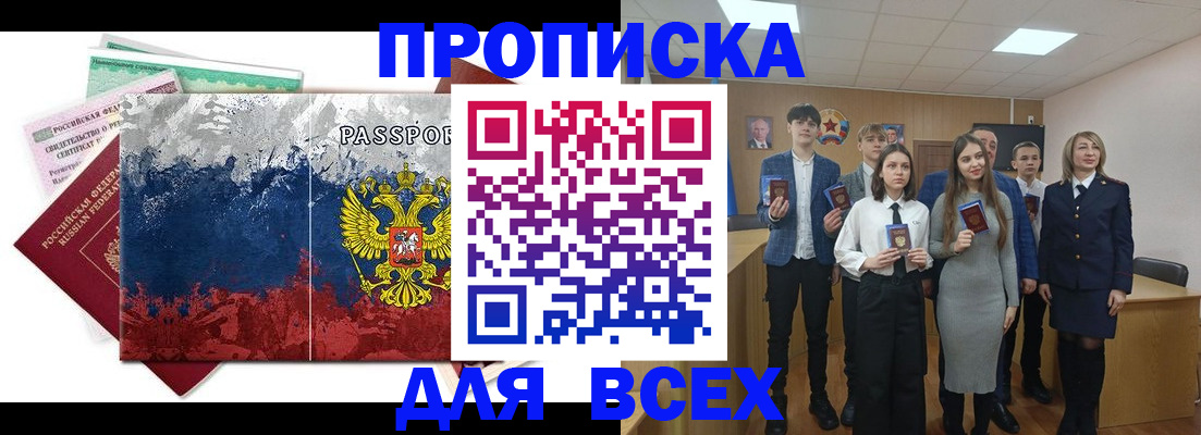 купить прописку в Сосновоборске